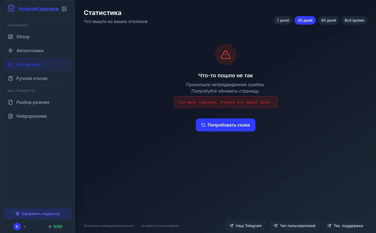Статистика — экран личного кабинета НейроКарьеры